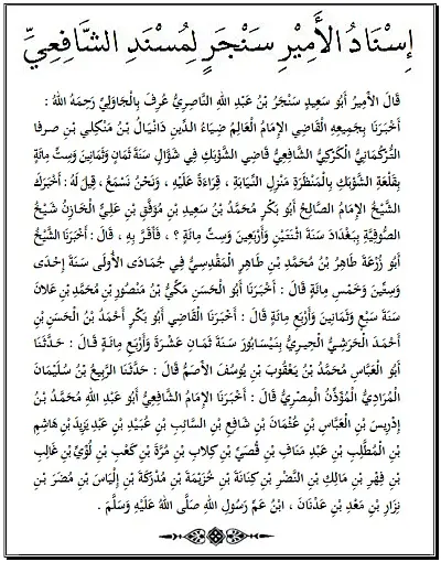 إسناد الرواية