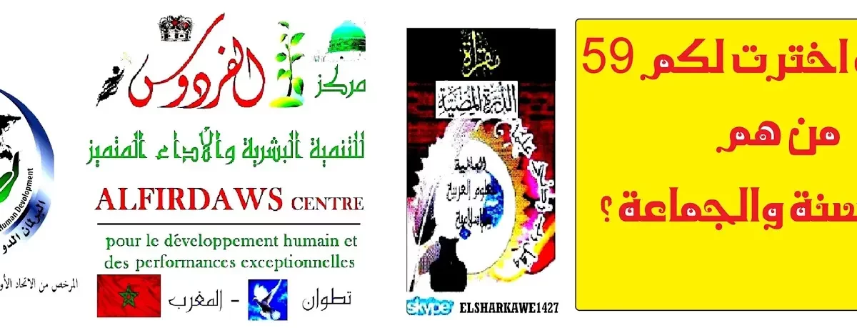 من هم أهل السنة والجماعة