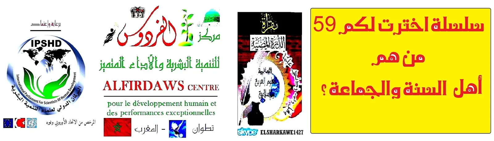 من هم أهل السنة والجماعة